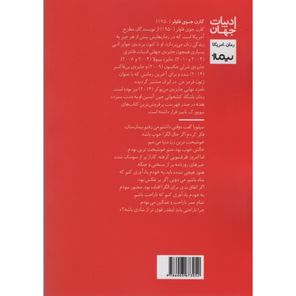 باشگاه کتاب خوانی جین آستین