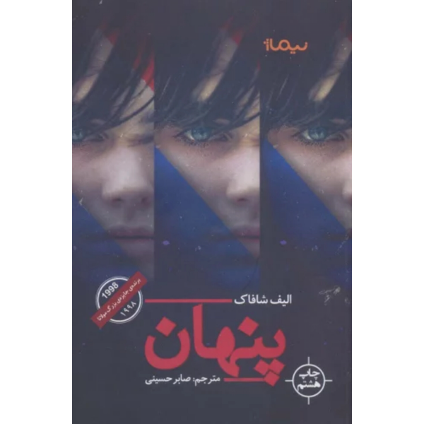 پنهان