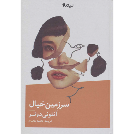 سرزمین خیال