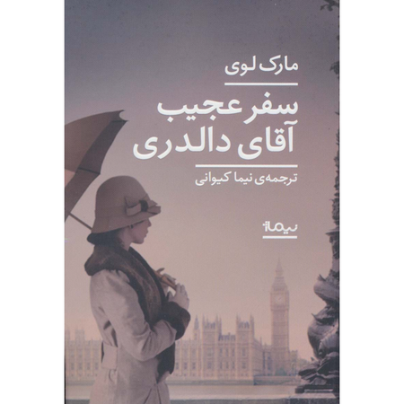 سفر عجیب آقای دالدری