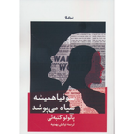 سوفیا همیشه سیاه میپوشد