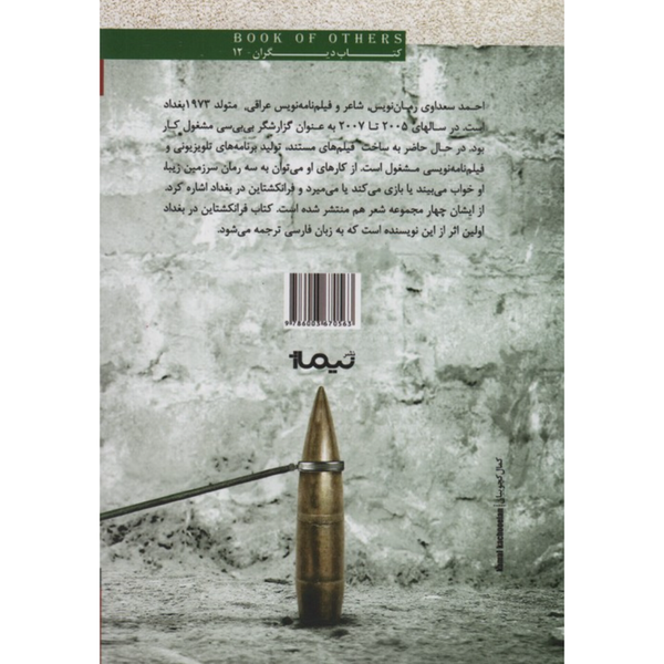 فرانکنشتاین در بغداد