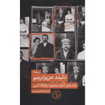 دلبند عزیزترینم