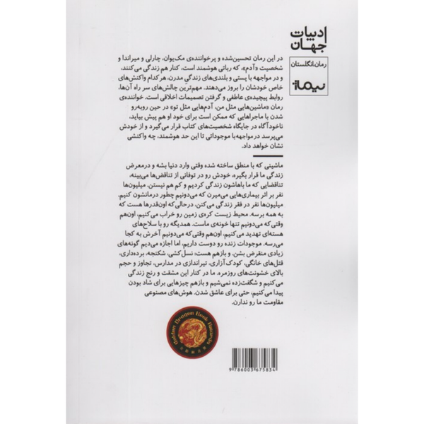ماشین هایی مثل من آدم هایی مثل تو