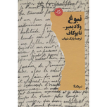 نبوغ