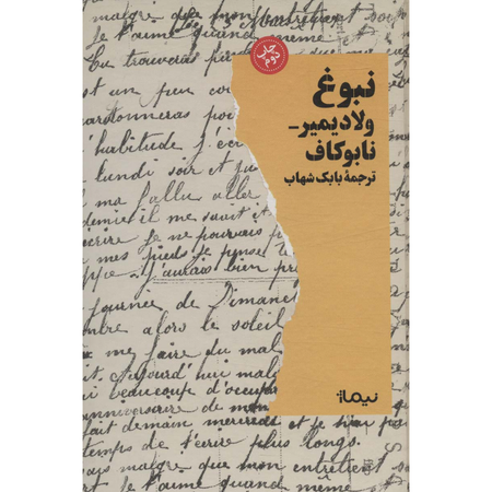 نبوغ