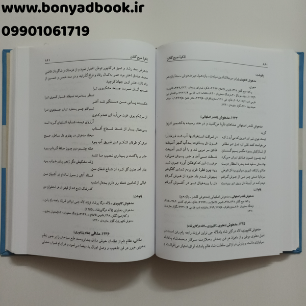 کتاب تذکره صبح گلشن دوره سه جلدی