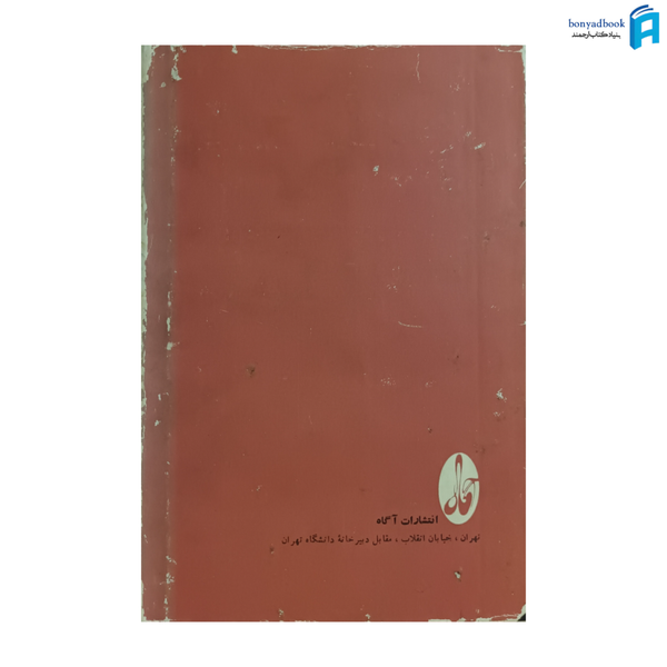 کتاب چنین گفت زرتشت اثز فریدریش نیچه ترجمه داریوش آشوری