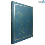 کتاب دیوان مجذوبعلی شاه