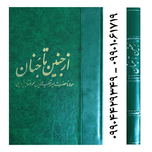 کتاب از جنین تا جنان چاپ 1344