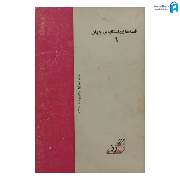 کتاب داستان دوست من | ترجمه سروش حبیبی