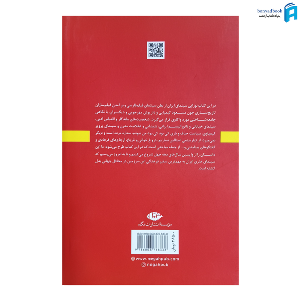 کتاب عشق سال های فیلم فارسی و نوزایی سینمای ایران
