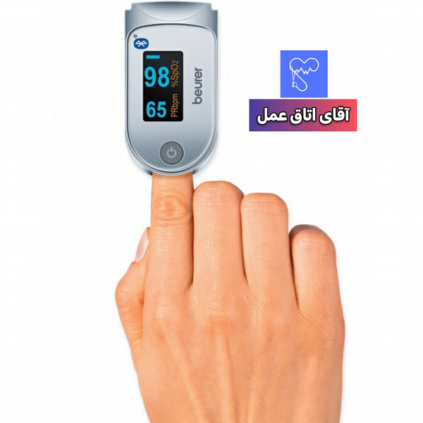 پالس اکسیمتر بیورر (Beurer) مدل PO30