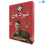 کتاب نبرد من انتشارات شاهدخت پاییز