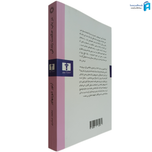کتاب در باب حکمت زندگی | انتشارات نیلوفر