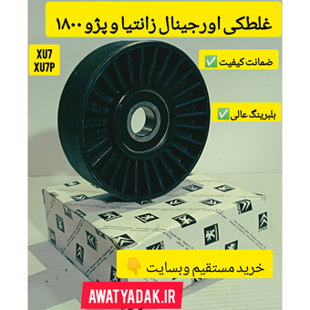 هرزگرد دینام پژو 405 پارس سمند زانتیا اورجینال