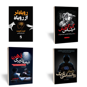 پکیج 4 عددی کتاب های دستکاری ذهن افراد و نفوذ به آن ها
