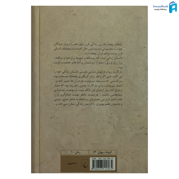 کتاب راز نهفته یک زن انتشارات ققنوس
