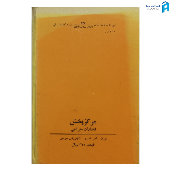 کتاب زن سی ساله اثر بالزاک چاپ قدیم