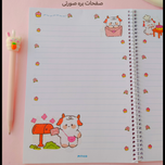 دفتر مشق حاشیه دار