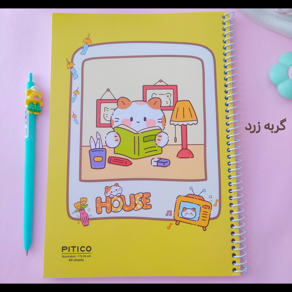دفتر مشق حاشیه دار