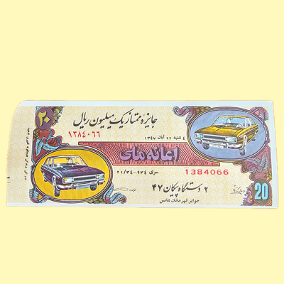 بلیط بخت ازمایی سال 47