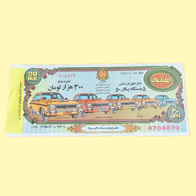 بلیط بخت ازمایی سال1350