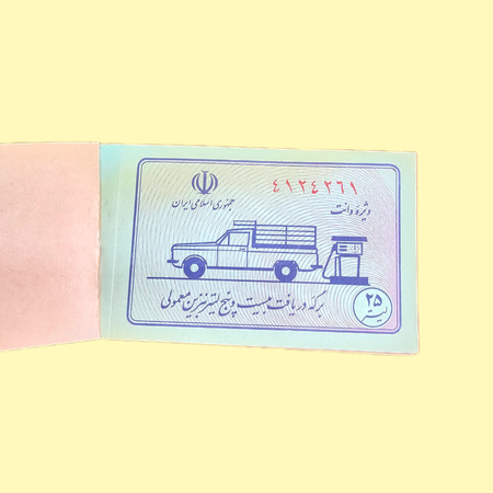 دفترچه کوپن بنزین قدیمی 30برگی