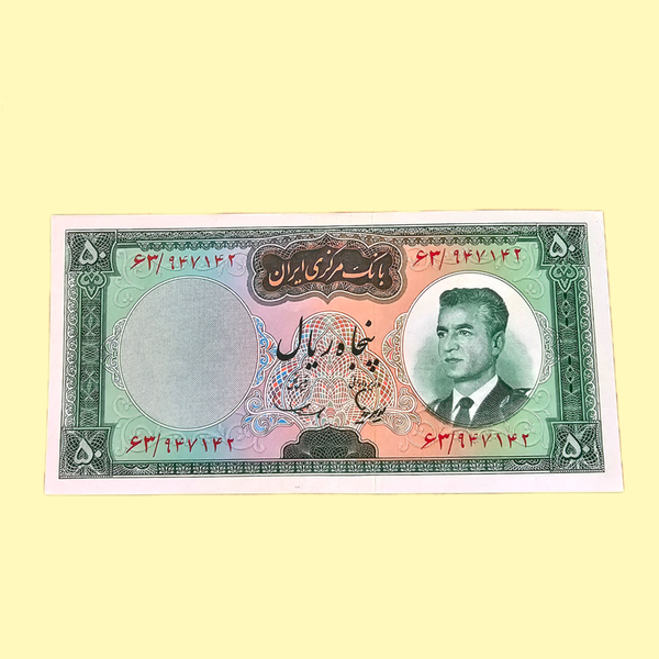 اسکناس 50ریال کرواتی هویدا سمیعی ایراد تای کیفی دارد