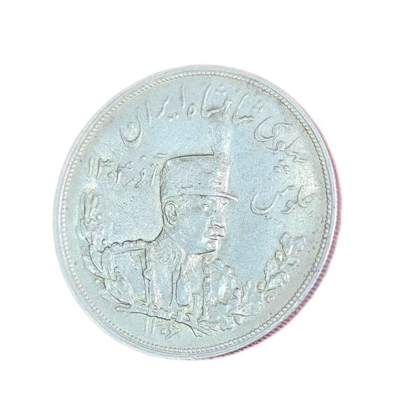 سکه 5هزاردینار تصویر رضاشاه کیفیت بانکی سال 1306 m