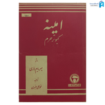 کتاب امینه کبوتر حرم | بنگاه ترجمه و نشر کتاب