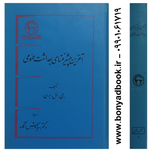 کتاب آخرین پیشرفتهای بهداشت عمومی بنگاه ترجمه و نشر کتاب