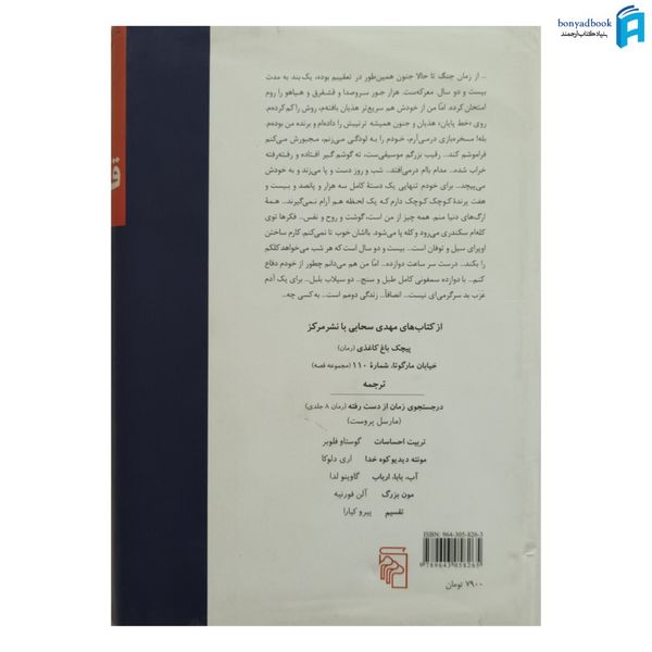 کتاب مرگ قسطی ترجمه مهدی سحابی نشر مرکز