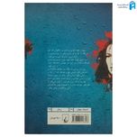 کتاب دیوار اثر مارلن هاس هوفر انتشارات ققنوس