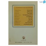 کتاب گریز آزادی اثر اریک فروم چاپ نهم