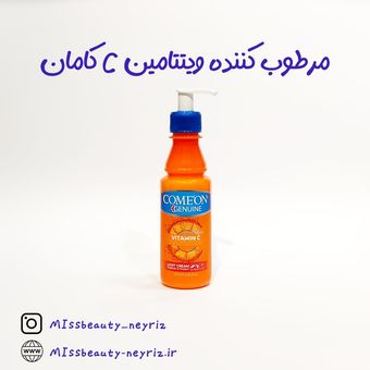 مرطوب کننده ویتامین C کامان