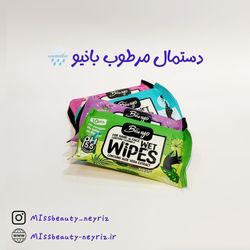 دستمال مرطوب بانیو