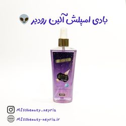 بادی اسپلش آلین رودیر