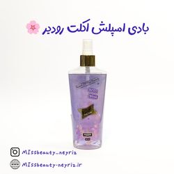 بادی اسپلش اکلت رودیر