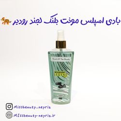 بادی اسپلش مونت بلنک لجند رودیر