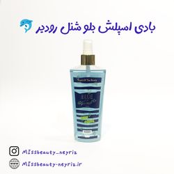 بادی اسپلش بلو شنل رودیر