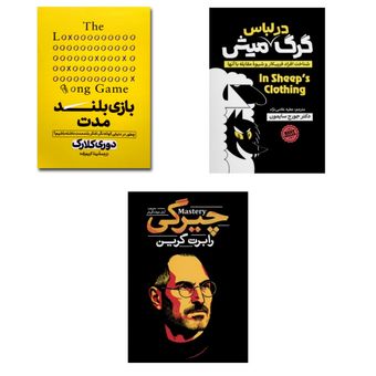 پکیج سه جلدی از شناخت دیگران تا چیرگی خود