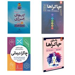 پکیج 4 جلدی کتاب های  درمان انرژی و چاکرا | راهی به‌سوی تعادل درون و آرامش ذهن