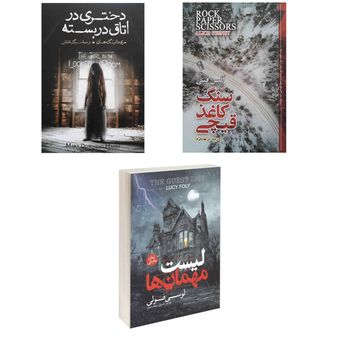 پکیج کتاب‌های معمایی و روان‌شناختی – هیجان تا آخرین صفحه!