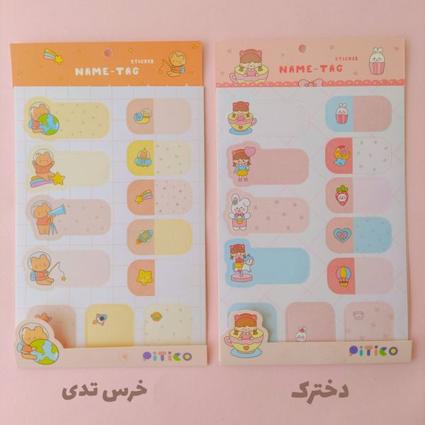 برچسب اسم فانتزی