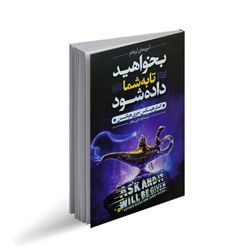 کتاب بخواهید تا به شما داده شود