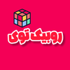 روبیک توی