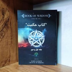 کتاب حکمت قرن دوجلدی نسخه ی رنگی و ترجمه فارسی