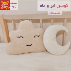 کوسن ابر و ماه