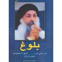 کتاب بلوغ اثر اشو
